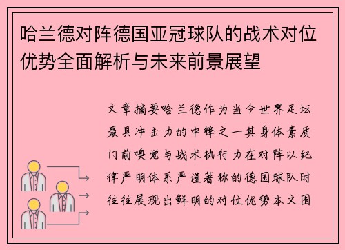 哈兰德对阵德国亚冠球队的战术对位优势全面解析与未来前景展望 哈兰德对阵德国亚冠球队的战术对位优势全面解析与未来前景展望