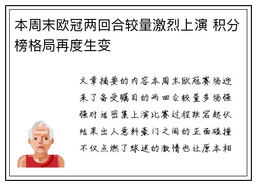 本周末欧冠两回合较量激烈上演 积分榜格局再度生变 本周末欧冠两回合较量激烈上演 积分榜格局再度生变