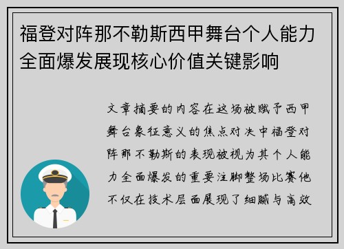 福登对阵那不勒斯西甲舞台个人能力全面爆发展现核心价值关键影响 福登对阵那不勒斯西甲舞台个人能力全面爆发展现核心价值关键影响