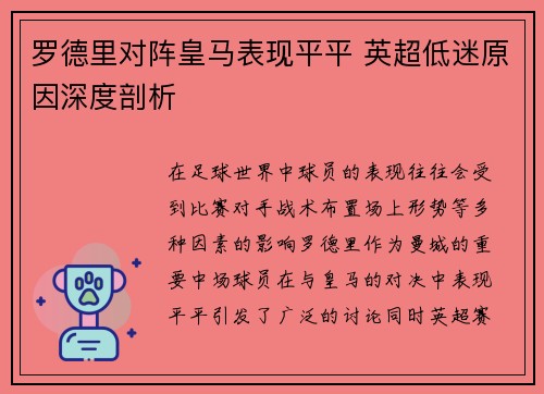 罗德里对阵皇马表现平平 英超低迷原因深度剖析 罗德里对阵皇马表现平平 英超低迷原因深度剖析
