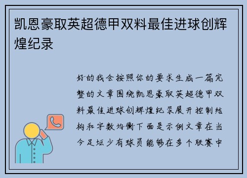 凯恩豪取英超德甲双料最佳进球创辉煌纪录 凯恩豪取英超德甲双料最佳进球创辉煌纪录