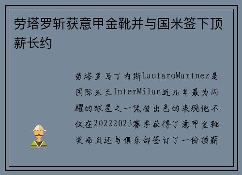 劳塔罗斩获意甲金靴并与国米签下顶薪长约 劳塔罗斩获意甲金靴并与国米签下顶薪长约