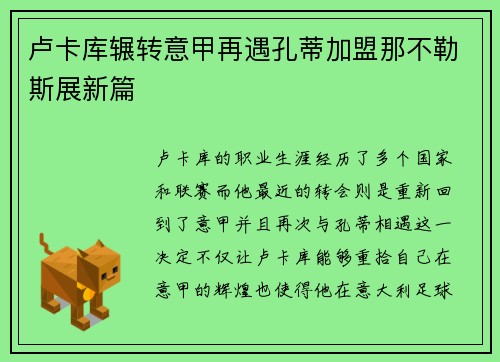 卢卡库辗转意甲再遇孔蒂加盟那不勒斯展新篇 卢卡库辗转意甲再遇孔蒂加盟那不勒斯展新篇