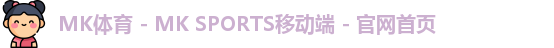 MK体育